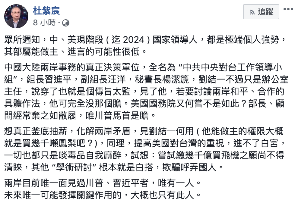 杜紫宸臉書全文。 圖：翻攝杜紫宸臉書