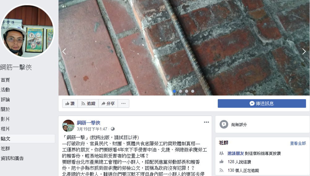 李明彥在臉書上自籲「鋼筋一擊俠」進而創建粉專。 圖：擷取自「鋼筋一擊俠」臉書