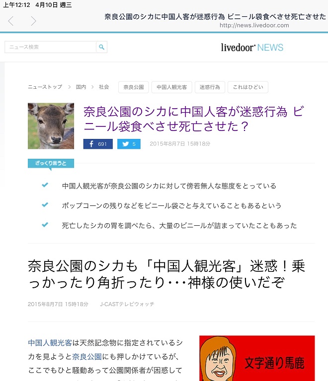 日本各界認為奈良鹿肚內塑膠袋是陸客導致的。 圖：翻攝自活力門新聞