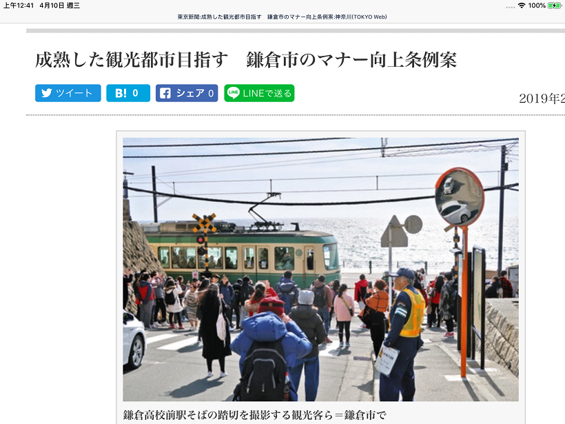 產經新聞熱心報導鎌倉的禁止邊走邊吃及違規攝影條例。 圖：翻攝自產經新聞官網