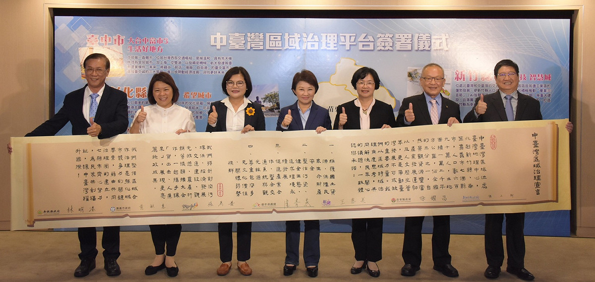 盧秀燕今(12)日召集7縣市首長，成立中台灣治理平台。 圖：彰化縣政府提供