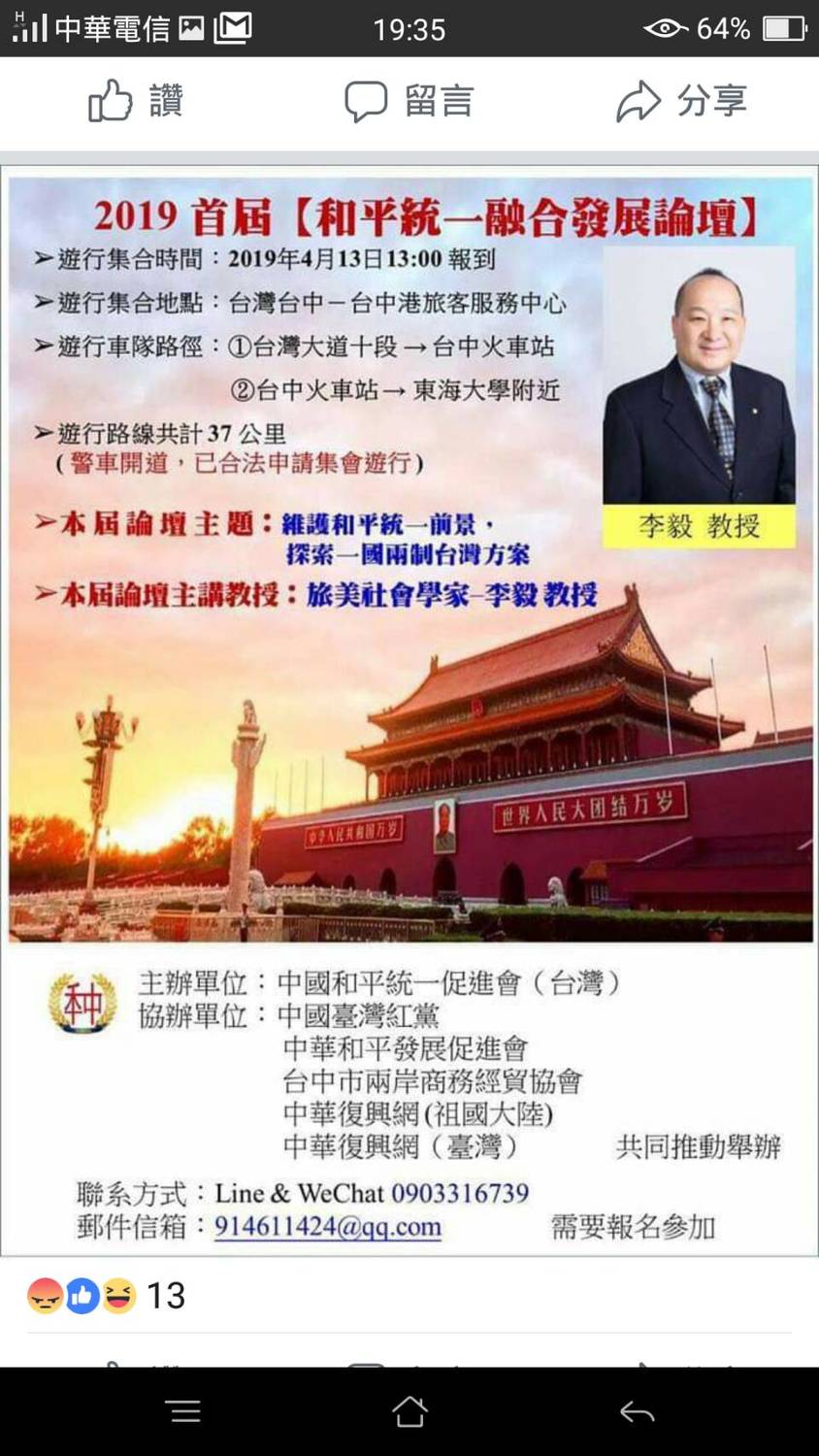 多個本土社團今天發出聲明，嚴厲譴責台中市長盧秀燕核淮統促會的論壇與遊行。 圖：取材自網路