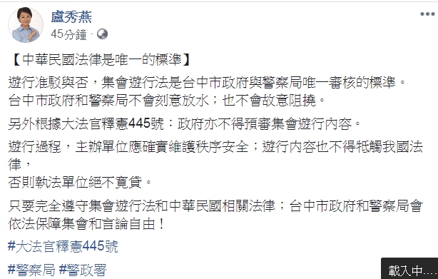 台中市長盧秀燕在臉書發文指中華民國法律是唯一的標準。 圖：取自盧秀燕臉書