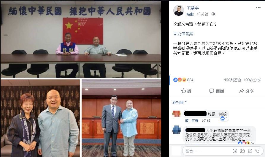 桃園市議員王浩宇於臉書貼出武統學者李毅來台會面照，包含馬英九、洪秀柱、張安樂等人皆曾與其打過照會，馬英九甚至熱情地握住了他的手。 圖：翻攝自王浩宇臉書