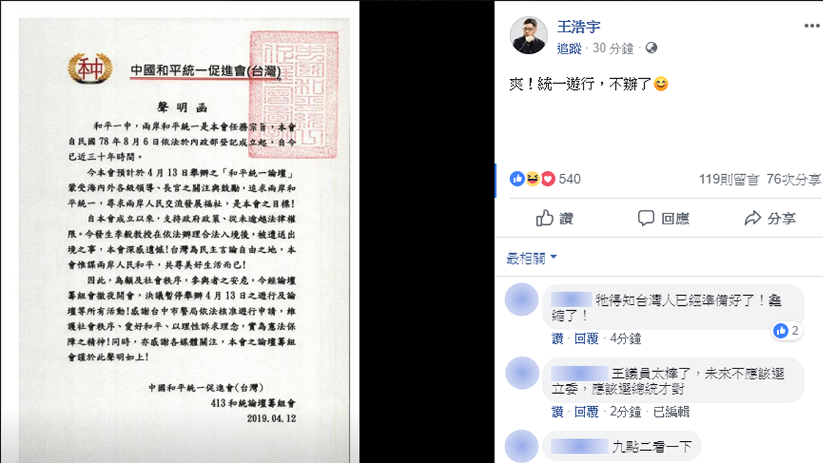 桃園市議員王浩宇在自己的粉絲專頁上也立刻分享了這條消息，表示「爽！」。 圖：擷自王浩宇臉書