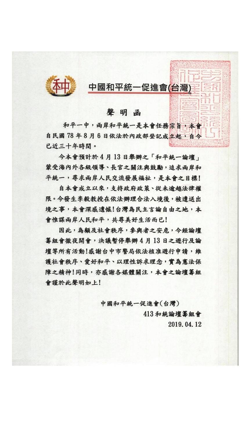 中國和平統一促進會原訂今天下午將在台中市舉行「九二共識大遊行」，決議取消申請，台中市警局證實，確實收到統促會取消申請。 圖：翻攝自中國和平統一促進會-台灣臉書