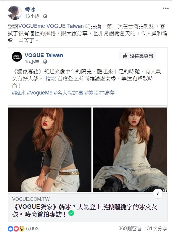 韓冰將專訪的報導分享在臉書上，引發網友紛紛大讚。 圖：翻攝自韓冰的臉書專頁。
