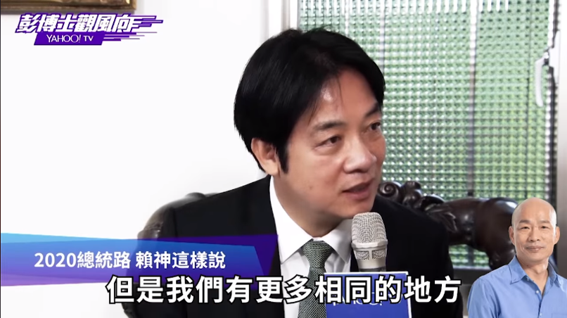 賴清德提到，雖然藍綠有一些主張不同，但更多的是相同的地方，他以自己與高雄市長韓國瑜為例提出2大不同、4大相同處。 圖：擷自「彭博士觀風向」直播節目
