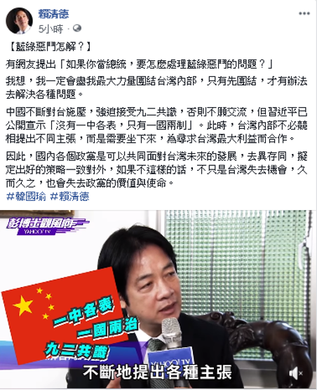 前行政院長賴清德回應網友提問，承諾他會盡他最大力量團結台灣內部。 圖：取自賴清德臉書