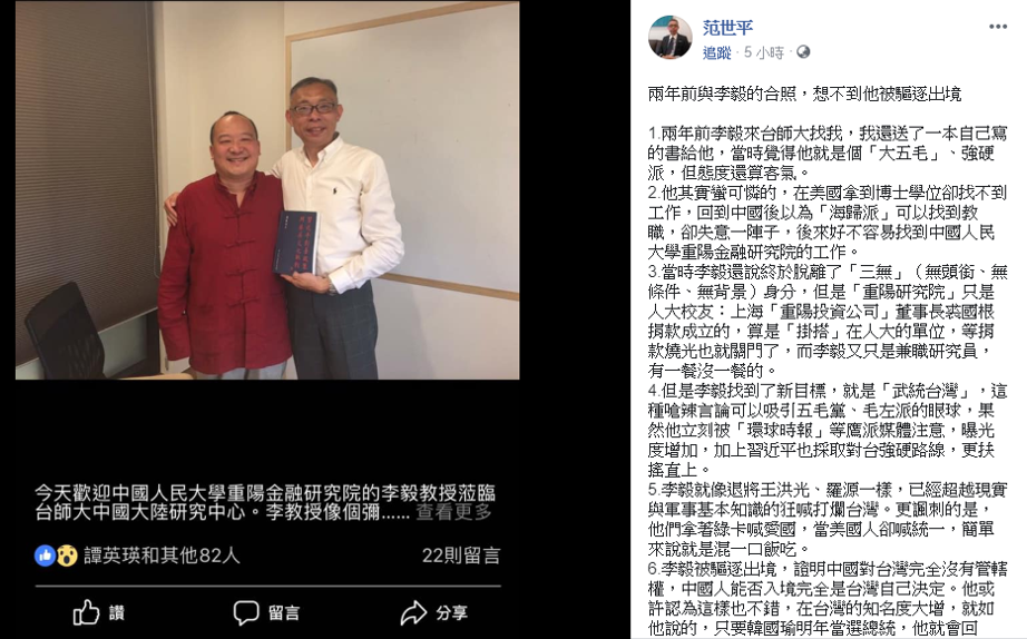 范世平透露其實李毅在美國求學歸國後求職路不順，當初便是主張「武統台灣」才得以走紅。 圖：擷自范世平臉書