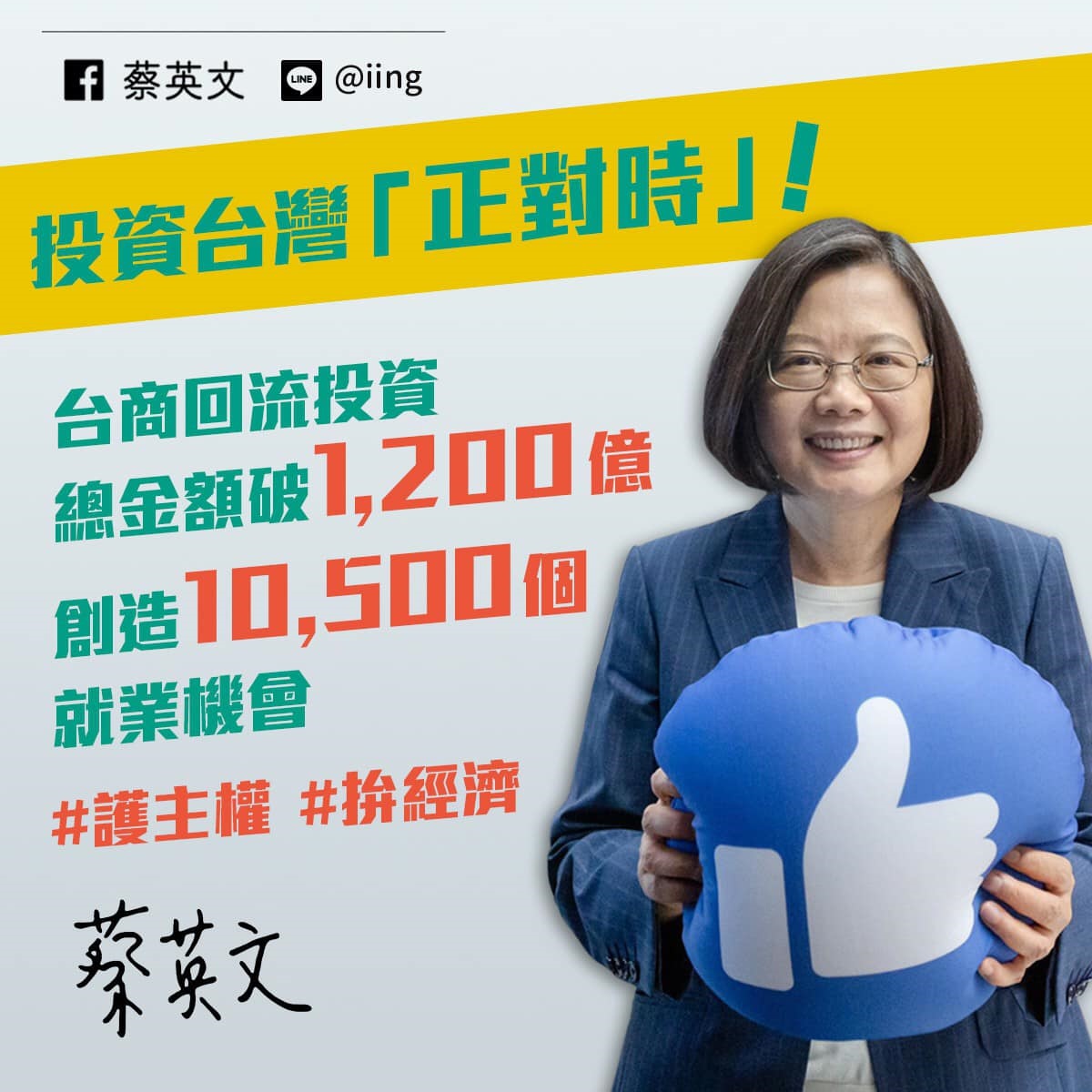 總統蔡英文。 圖：蔡英文臉書