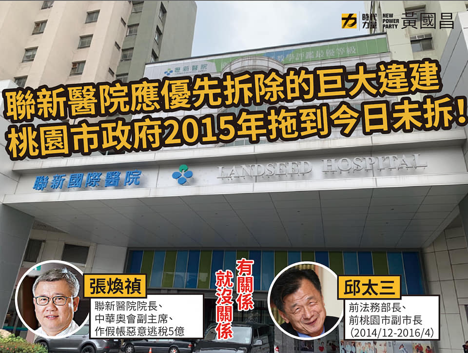 黃國昌在臉書PO文表示，日前接到投訴，說其幾年前就已經向桃園市政府檢舉壢新醫院的巨大違建，但毫無動靜，「似乎沒人動得了張煥禎」。 圖：翻攝自黃國昌臉書粉絲專頁