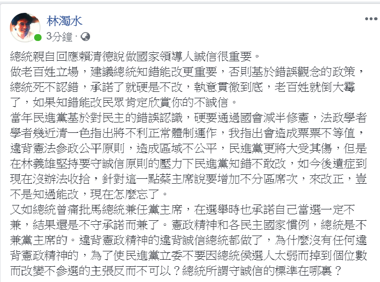 前民進黨立委林濁水今（14）日下午在臉書發文。 圖：擷自林濁水臉書