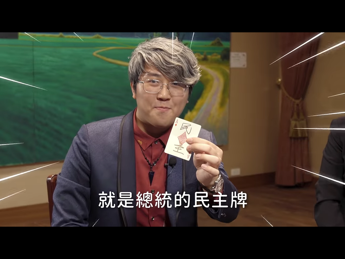 在吳何的魔術手法下，蔡總統親簽的「民主牌」，最後出現在那把「空心菜」上。 圖：翻攝自蔡英文臉書