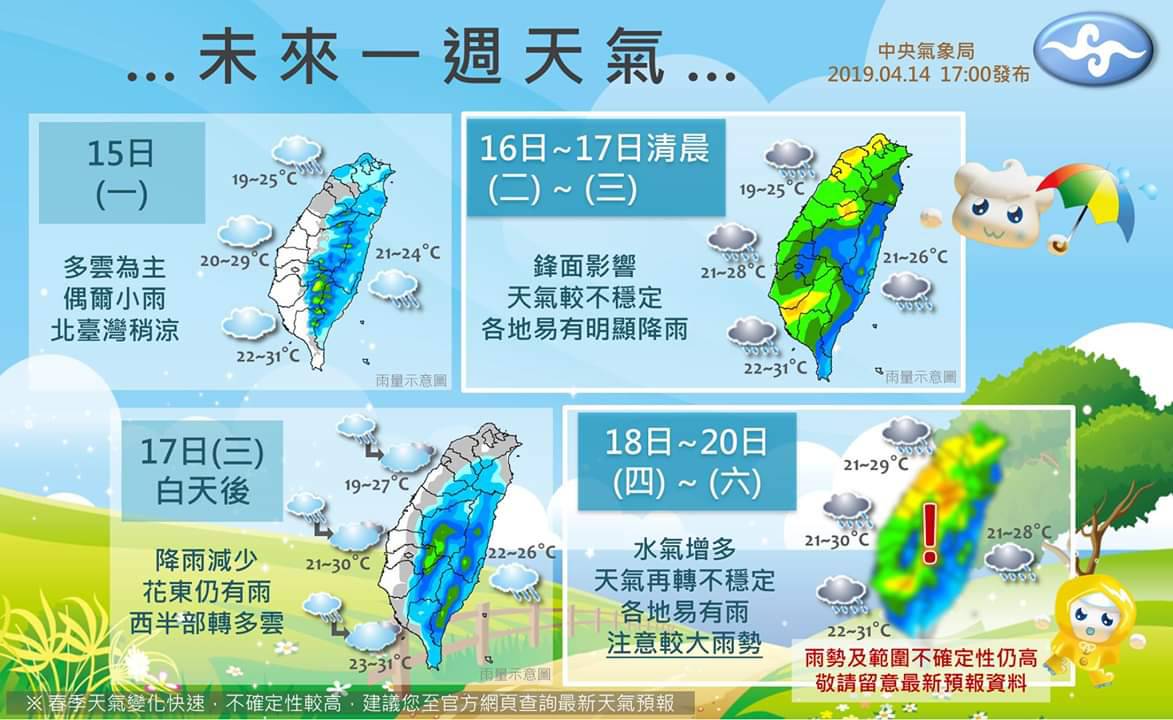 4/15至4/20天氣一覽表。 圖：中央氣象局/提供