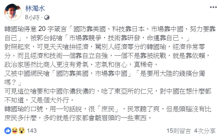 林濁水臉書貼文。 圖：翻攝自林濁水臉書