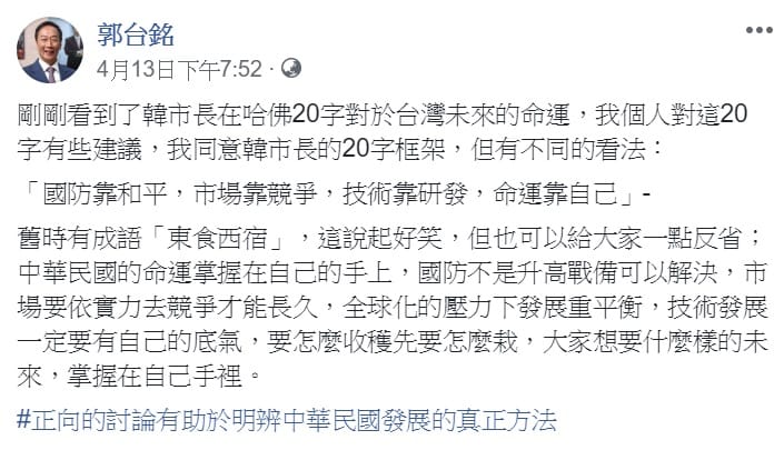 郭台銘臉書貼文。 圖：翻攝自郭台銘臉書