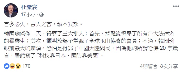杜紫宸臉書貼文。 圖：翻攝杜紫宸臉書