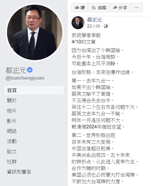 前立委蔡正元在臉書節錄日前遭遣返的大陸武統學者李毅4月10日的發文。 圖：翻攝蔡正元臉書