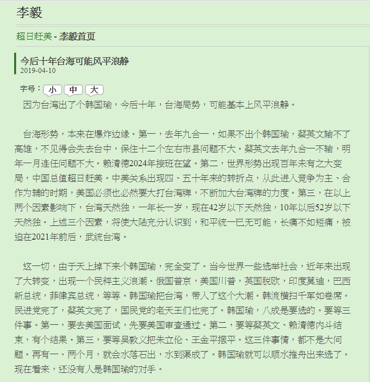 大陸武統學者李毅發表在大陸網站「草根網」原文截圖。 圖：翻攝草根網網站