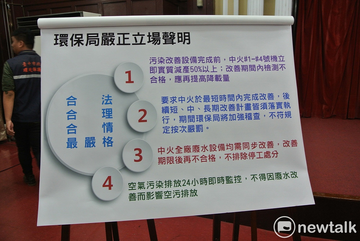 中市環保局提出四點立場聲明。 圖：唐復年/攝
