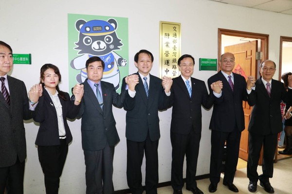 台鐵今（15）日成立附業營運中心。 圖：台鐵/提供