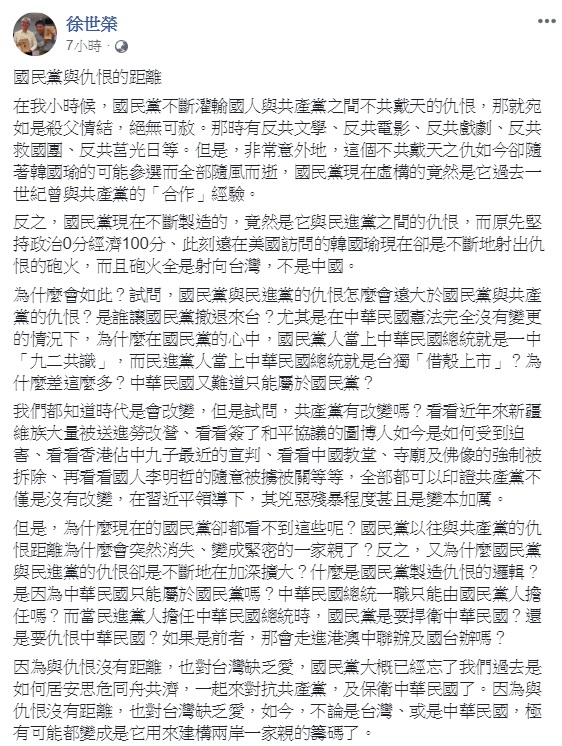 政大教授徐世榮認為，韓國瑜在美國不斷射出仇恨的砲火，目標卻全是台灣而非中國，如同國民黨現在的態度，對台灣缺乏愛，不斷製造仇恨。 圖：翻攝自徐世榮臉書