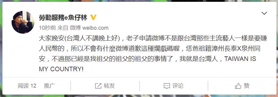 樂團前主唱「魚仔林」宣布退團，並po出他在微博發文的截圖。 圖：擷取自拷秋勤臉書
