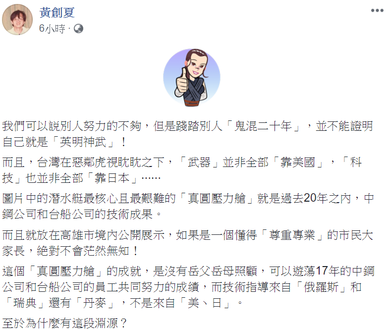 黃創夏部分臉書貼文。 圖：翻攝自黃創夏臉書