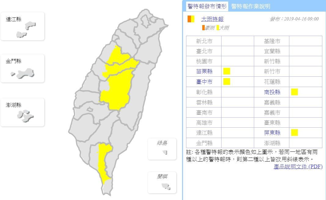 中央氣象局今早上9時針對南投縣、苗栗縣、台中市、屏東縣發布大雨特報。 圖：中央氣象局/提供