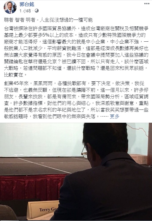 郭台銘在臉書以「聰者、智者、明者—人生從沒想過的一種可能」為題PO出1074字長文，說正在思考「應該做聰者、還是智者、還是明者」。 圖：翻攝郭台銘臉書