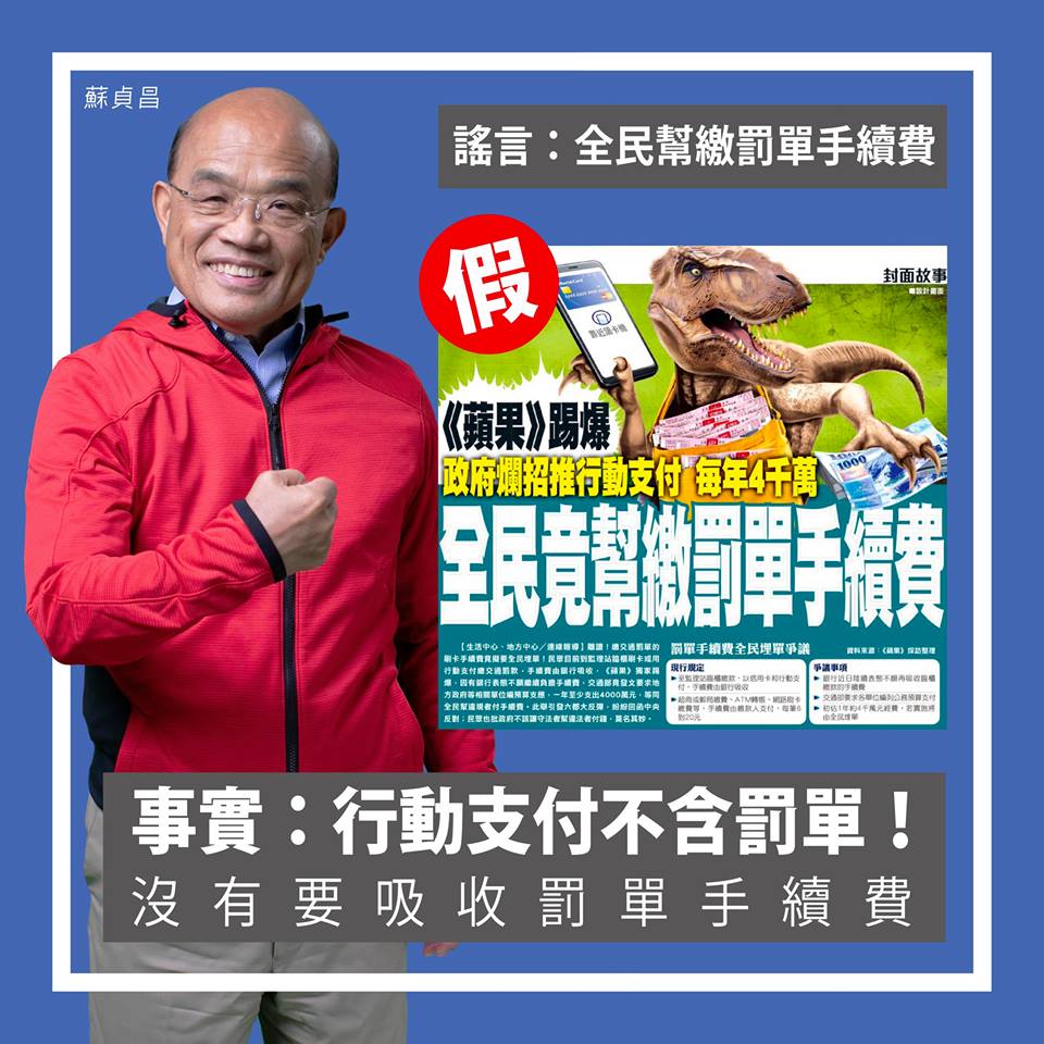 行政院長蘇貞昌14日在臉書po文強調罰款不能用行動支付，手續費不會由全體納稅人吸收，並稱這是「謠言」。結果遭媒體出示政院日前發給地方政府的公文「打臉」，今天蘇貞昌正式為此道歉。 圖：擷自蘇貞昌臉書