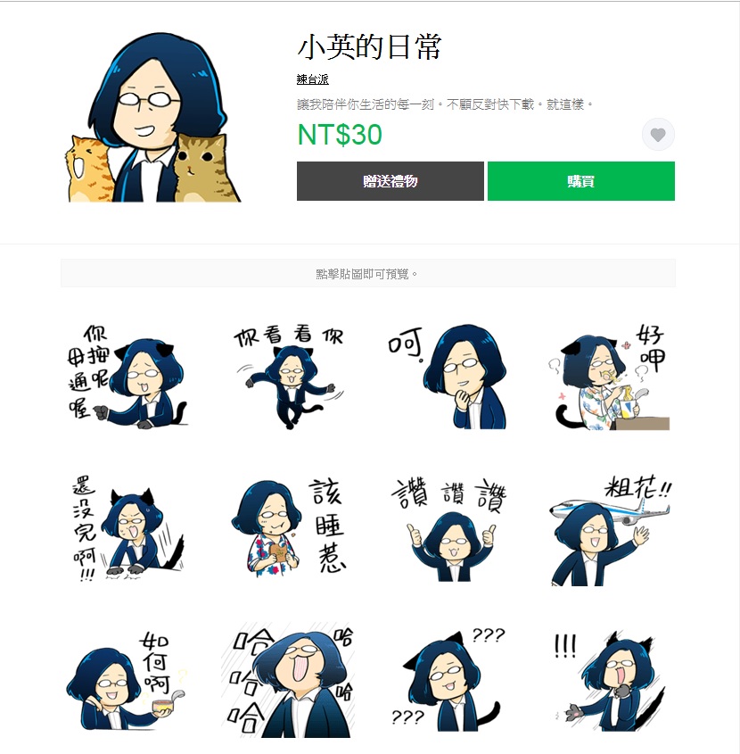 「小英的日常」貼圖一套共40張，售價30元。 圖：取材自社群軟體