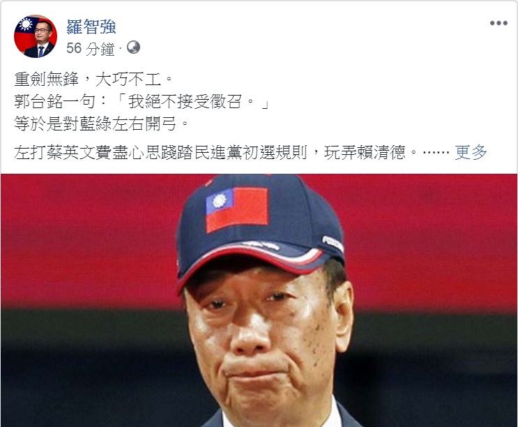 羅智強17日臉書分析：「郭台銘若參選，對藍綠白都會造成重大衝撃」；而郭台銘「絕不接受徵召」的說法，將使國民黨陷入兩難，面臨選票分裂的重大危機，最嚴重的結果是「震碎國民黨半截身體」。 圖：翻攝羅智強臉書