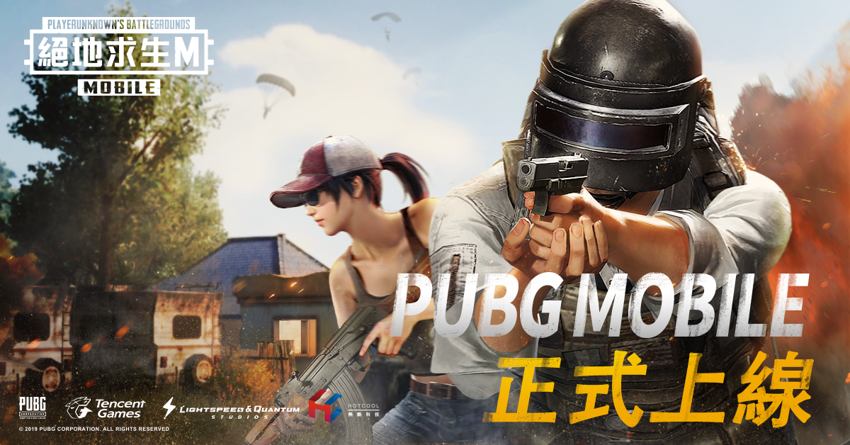 《PUBG MOBILE》全球共有超過2億6千萬名玩家。 圖：熱酷科技/提供
