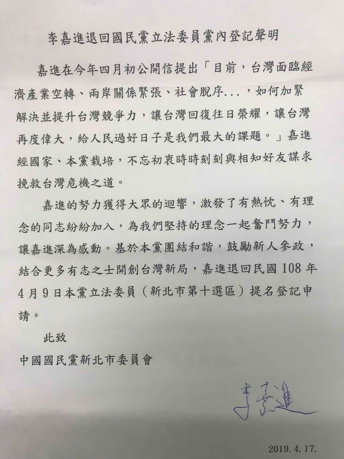 李嘉進簽署退選聲明。 圖：國民黨新北市黨部提供