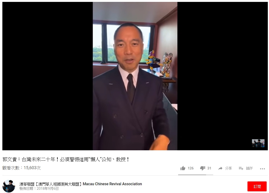 中國大陸流亡美國的富商郭文貴，在台北時間去年9月6日的網路直播爆料「郭台銘早就布好局了，台灣下屆總統是郭台銘。」 圖：翻攝YouTube