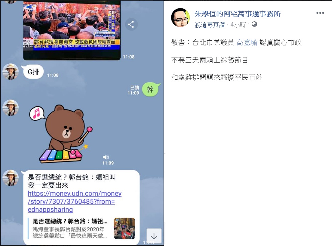 朱學恒在臉書貼出與民進黨台北市議員高嘉瑜的LINE對話，提醒「宅神」朱學恒輸掉1000份雞排！ 圖：翻攝朱學恒的阿宅萬事通事務所臉書