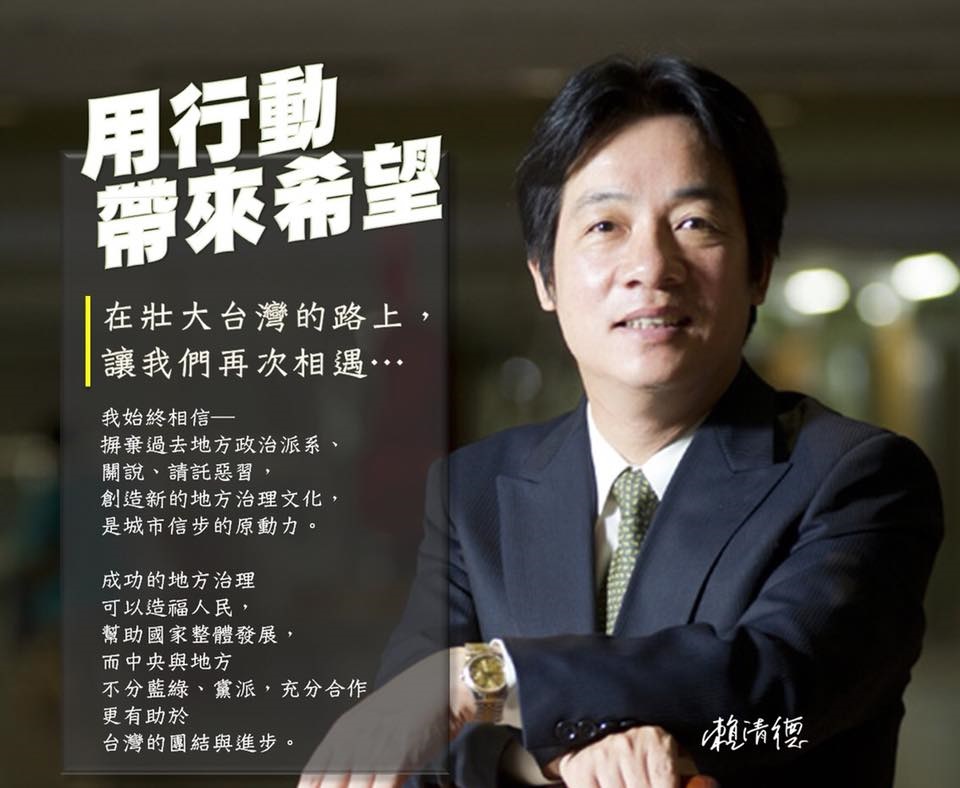前行政院長賴清德。 圖：賴清德臉書