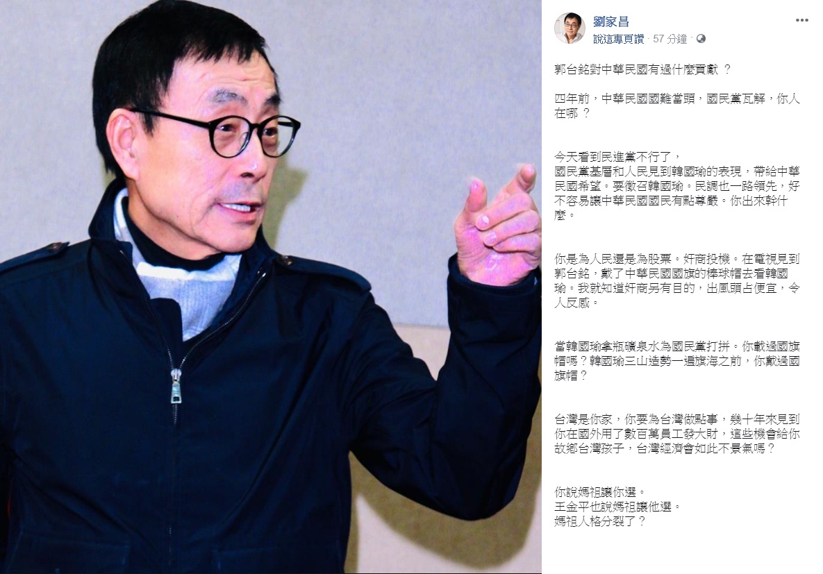 資深音樂人劉家昌18日臉書PO文開嗆：「郭台銘對中華民國有過什麼貢獻？」「四年前，中華民國國難當頭，國民黨瓦解，你人在哪？」 圖：翻攝劉家昌臉書