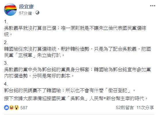 民進黨立委段宜康表示， 圖：翻攝自段宜康臉書