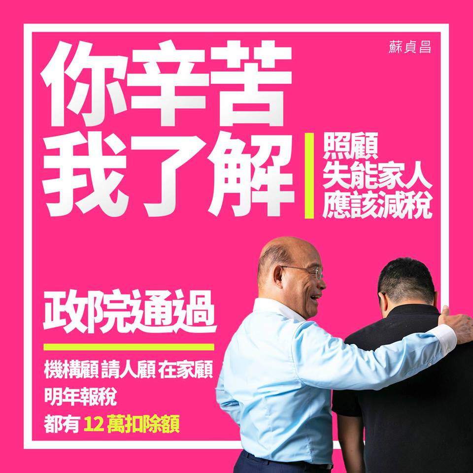 行政院長蘇貞昌今（18）日透過臉書及LINE宣傳政院拍板長照扣除額一事。 圖：擷自蘇貞昌臉書