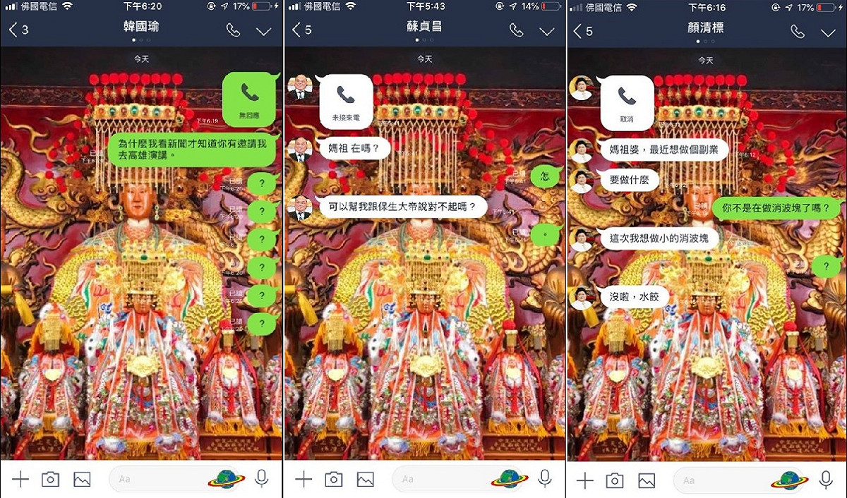 鴻海集團董事長郭台銘以「媽祖託夢」為由宣布參選總統，引發網路上一波模仿風潮，甚至有網友模仿若媽祖有LINE可以溝通，會與現在的政治人物說些什麼。 圖：翻攝自悟覺妙天：宇宙の超生命臉書
