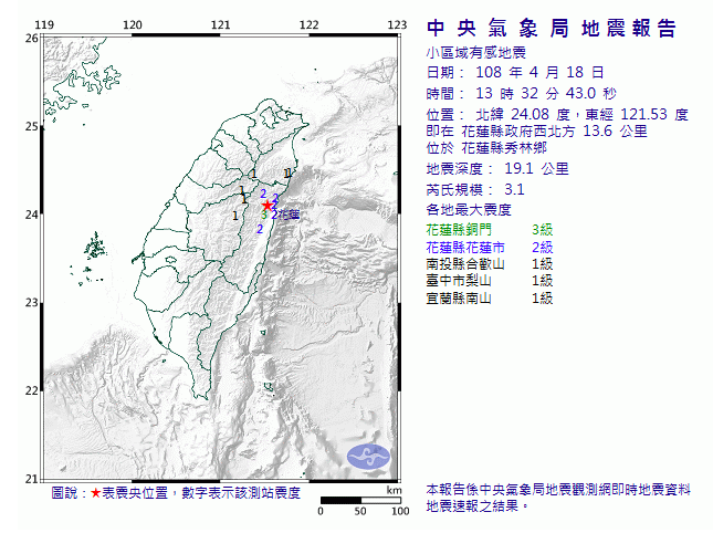 13時32分芮氏規模3.1，地震深度19.1公里，震央位於花蓮縣秀林鄉 圖：中央氣象局/提供
