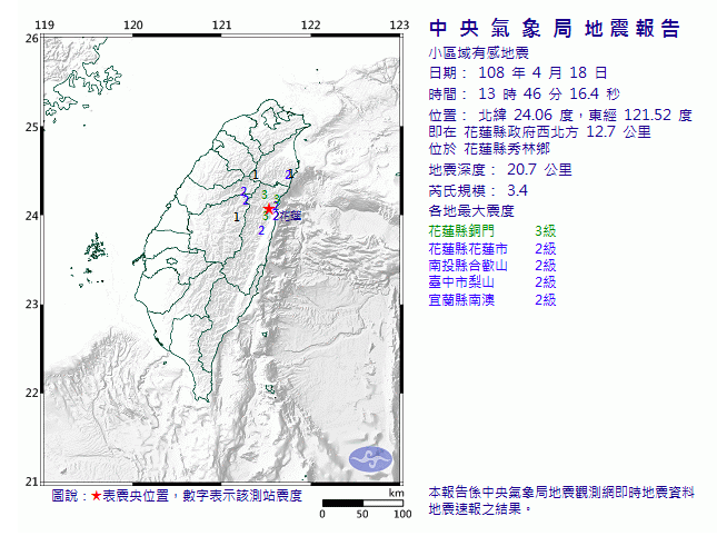 13時46分芮氏規模3.4，地震深度20.7公里，震央位於花蓮縣秀林鄉 圖：中央氣象局/提供