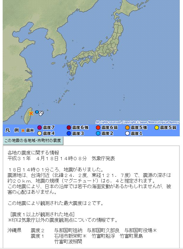 花蓮發生規模6.1地震，日本氣象廳指出，恐會有0.2公尺海嘯出現，因此發布海嘯警報。 圖：翻攝自日本氣象廳