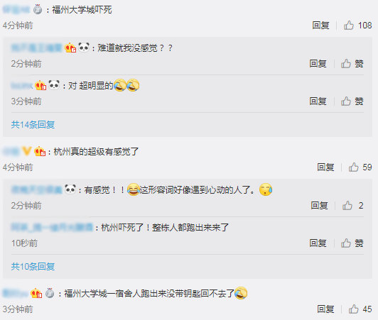不只福州，「杭州嚇死了！整棟樓都跑出來了」，有人說「真的超級有感覺了」，但有人挑語病想「歪樓」：「有感覺！！這形容詞好像遇到心動的人了」，令眾網友全部嚇傻昏倒。 圖：翻攝自環球網