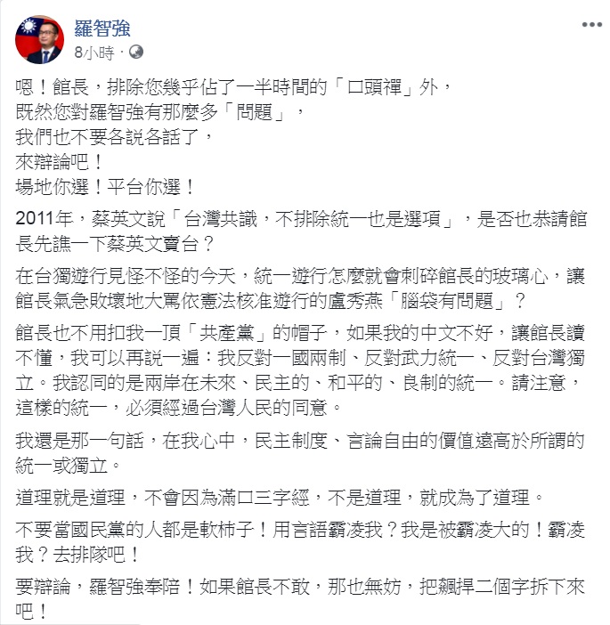 羅智強臉書「下戰帖」邀「館長」辯論，嗆「場地你選、平台你選」，撂話「如果館長不敢，那也無妨，把飆捍二個字拆下來吧」！ 圖：翻攝羅智強臉書