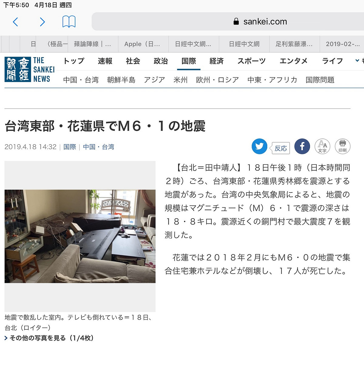 日本媒體報導花蓮地震。 圖：翻攝自產經新聞