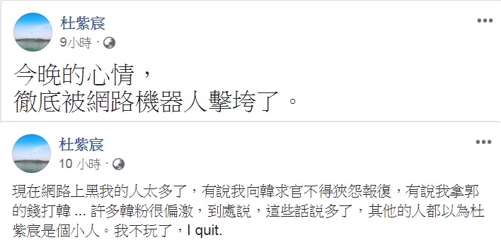 杜紫宸深夜連PO兩篇貼文，指「現在網路上黑我的人太多了」。 圖：翻攝杜紫宸臉書